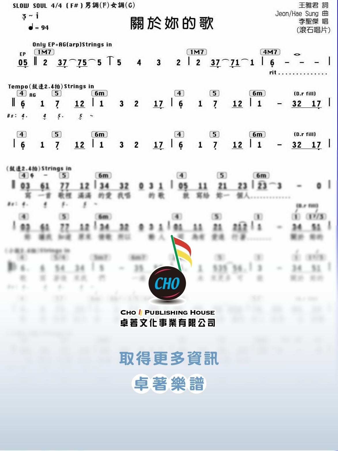 關於妳的歌